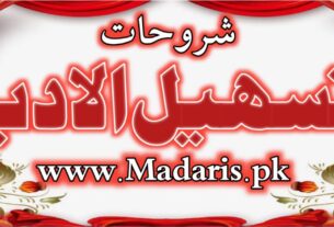 pdf تسہیل الادب شروحات درجہ ثانیہ عامہ