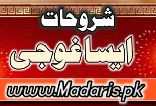 pdf شروحات ایسا غوجی درجہ ثانیہ