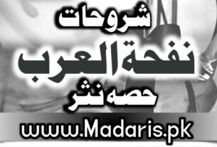 pdf نفحۃ العرب شروحات درجہ ثالثہ