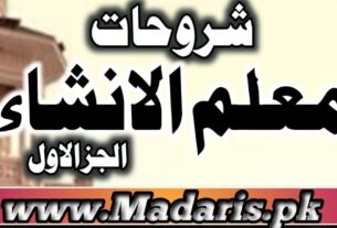 pdf شروحات معلم الانشاء جز 1،2،3