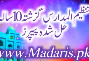 تنظیم المدارس گزشتہ10سالہ حل شدہ پیپرز