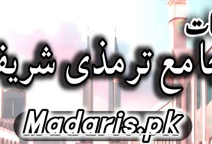 شرح جامع ترمذی اردو،عربی عالمیہ دورہ حدیث شریف