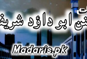 شرح سنن ابی داؤد اردو،عربی عالمیہ دورہ حدیث شریف