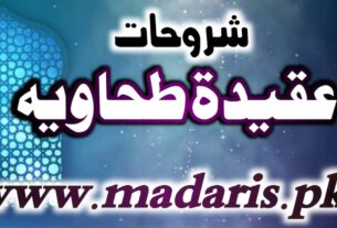 شرح عقیدۃ الطحاویہ اردو،عربی درجہ سادسہ