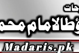 مؤطالامام محمد کی اردو شرح عالمیہ دورہ حدیث