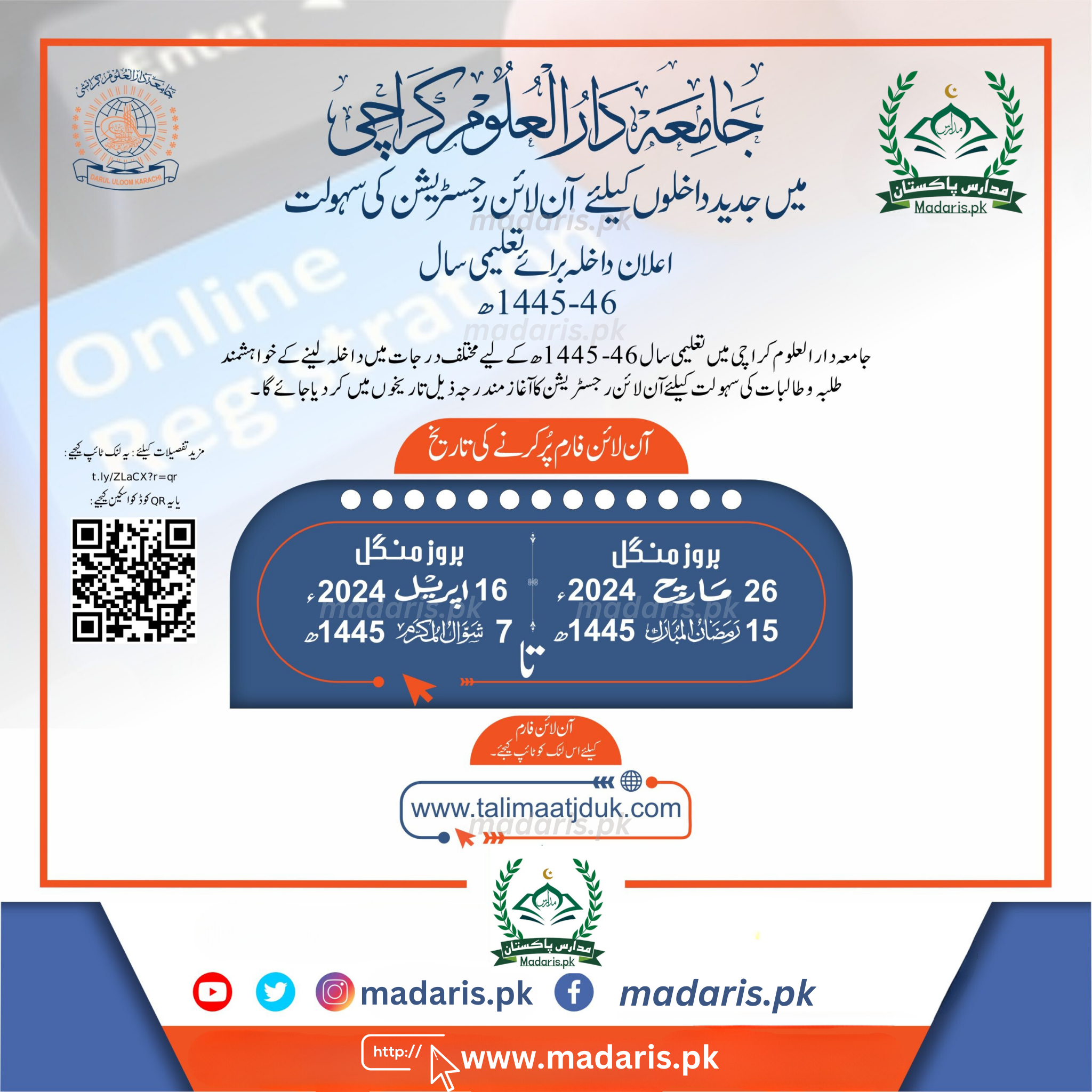 اعلان داخلہ جامعہ دارالعلوم کراچی