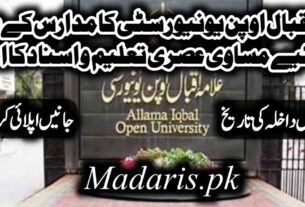 AIOU پروگرامز برائے مدارس طلباء و طالبات