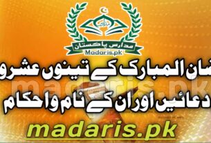 رمضان کے تینوں عشروں کی دعائیں اور حکم