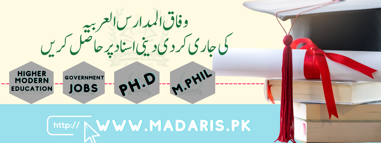 phd and mphil on deni asnad