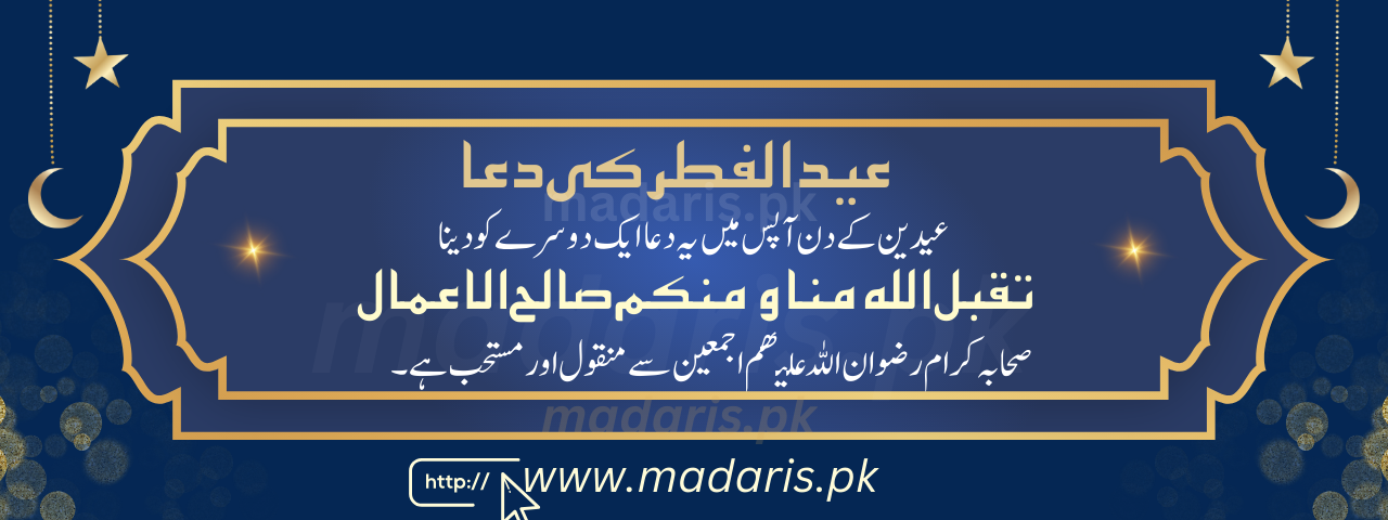 eid ki dua