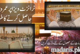 ٹرانزٹ ویزا پر عمرہ پرمٹ حاصل کرنے کا طریقہ