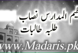(Syllabus) تنظیم المدارس نصاب طلبہ و طالبات