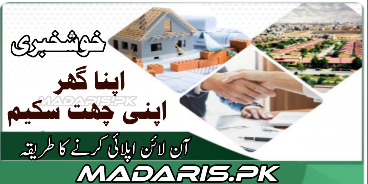 apni chat apna ghar scheme apply online