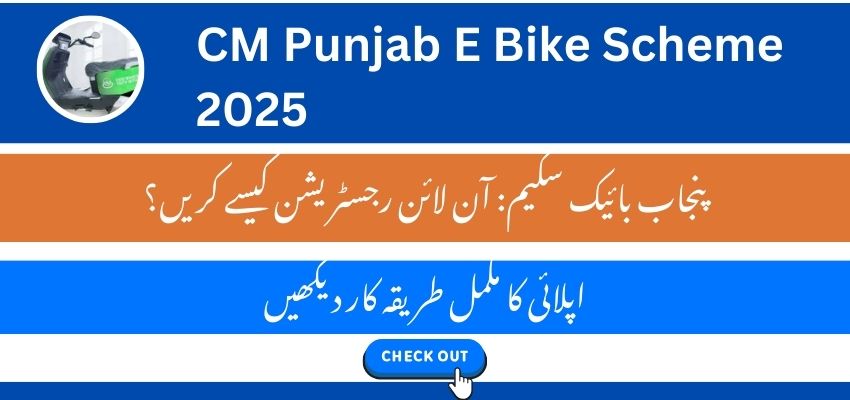 CM Punjab E Bike Scheme