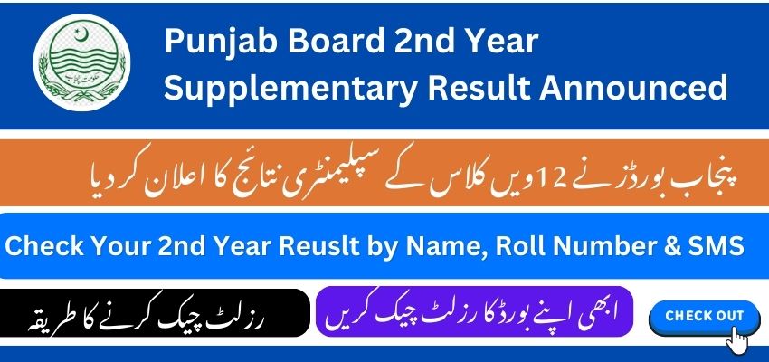 پنجاب بورڈز نے 12ویں کلاس کے سپلیمنٹری نتائج کا اعلان کر دیا