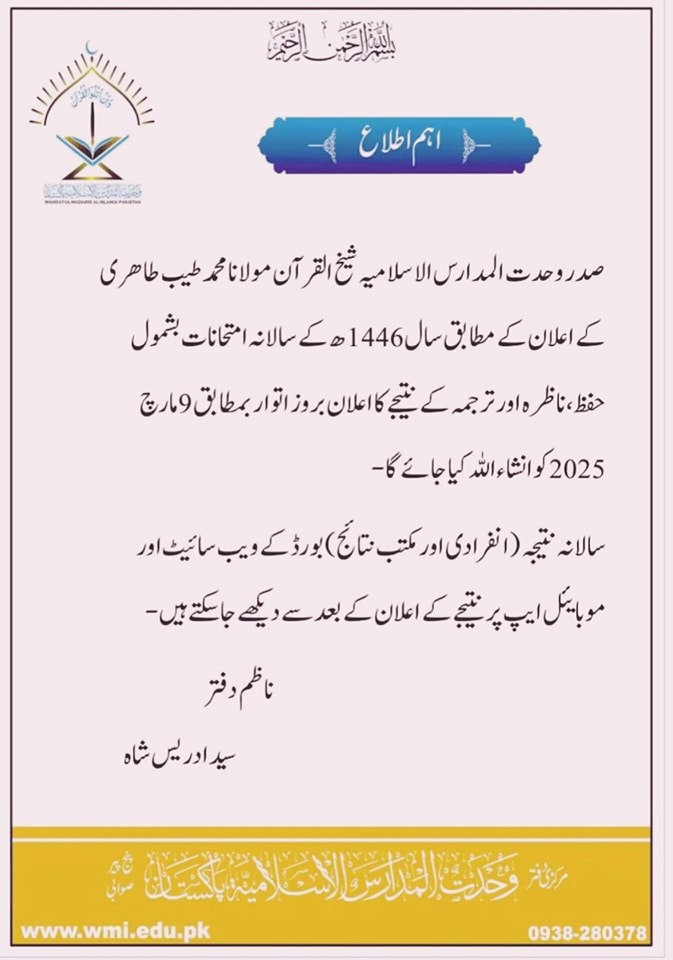 Wahdat Ul Madaris Result 2025 1446 Hijri By Roll No, Name @wmi.edu.pk