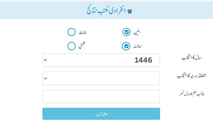 Wifaq ul Madaris Result 2025 Pakistan Check By Roll No Name