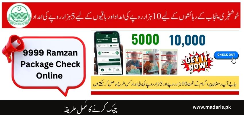 9999 Ramzan Package Check Online by CNIC | Registration Open