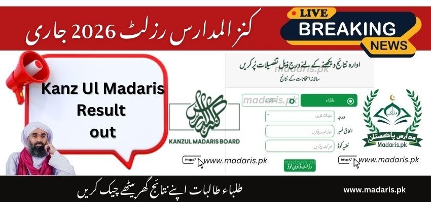 کنز المدارس رزلٹ 2026 آن لائن چیک کریں