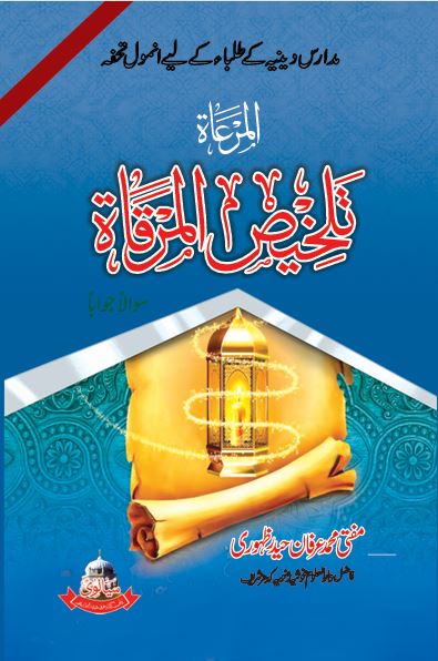 Al Miraqt Sawalan Jawaban Free Download, Borrow, and Online