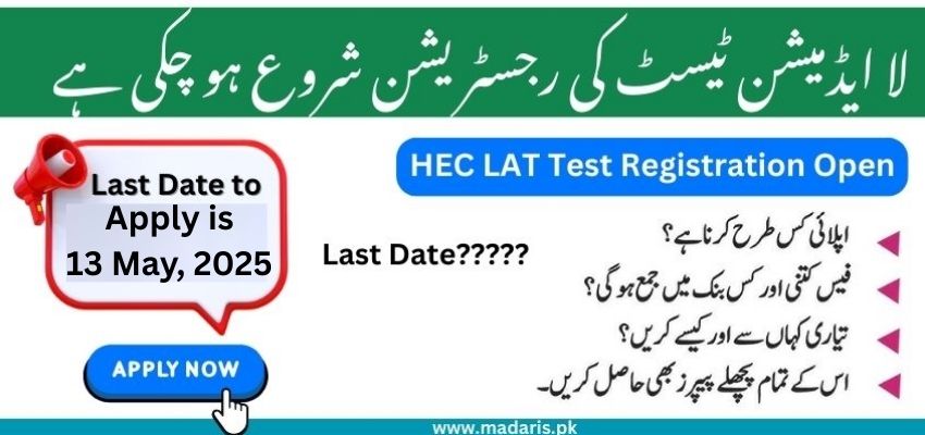 HEC LAT Test Online Apply