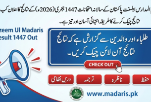 تنظیم المدارس رزلٹ 2026 طالبات و طلباء آن لائن چیک کریں