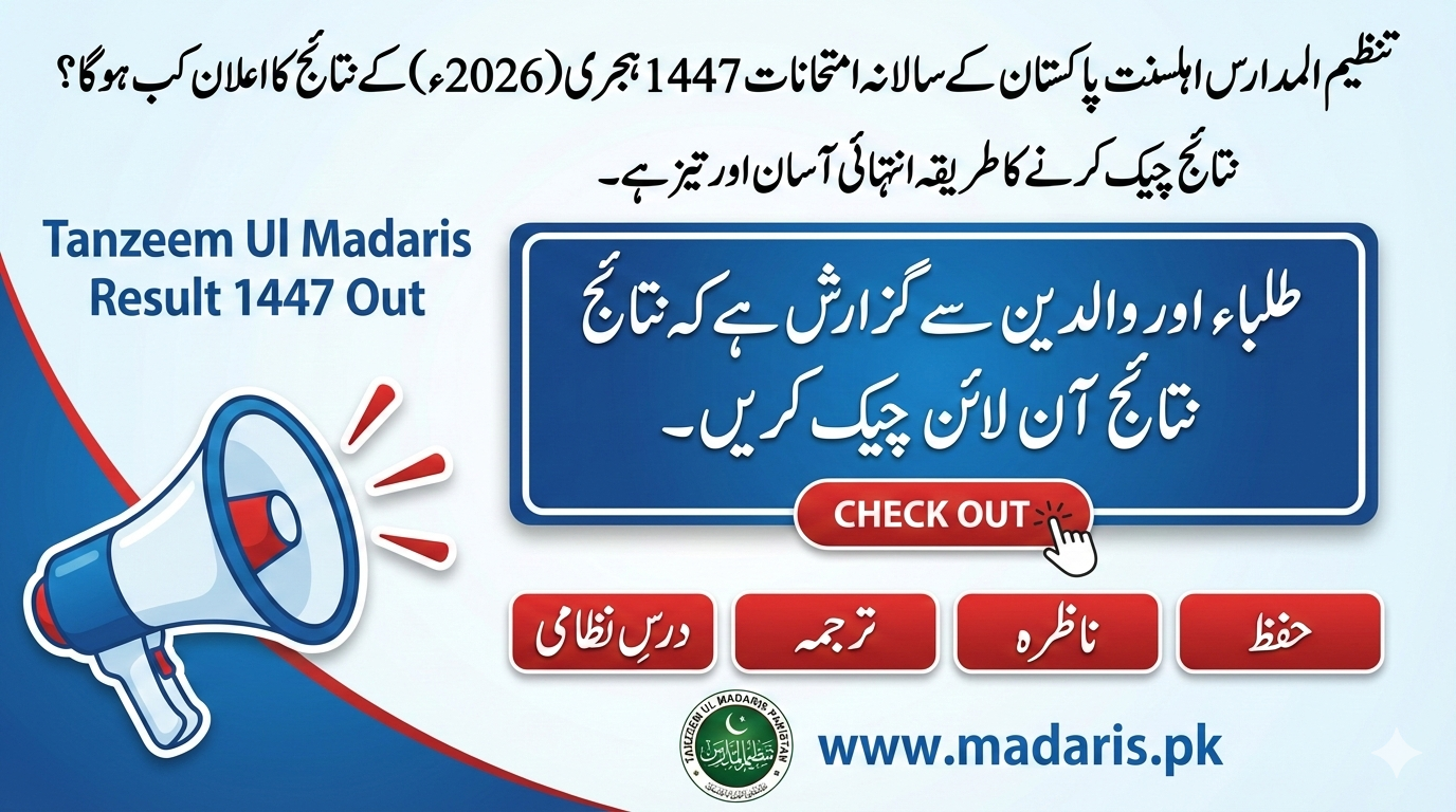 تنظیم المدارس رزلٹ 2026 طالبات و طلباء آن لائن چیک کریں