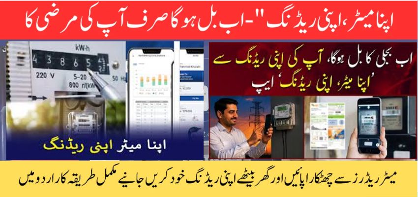 Apna Meter, Apni Reading App Download Link