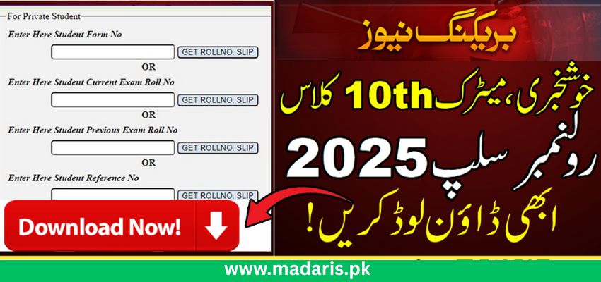 Gujranwala Board 10th Class Result 2025 Check Result By Roll Number, Name & SMS 