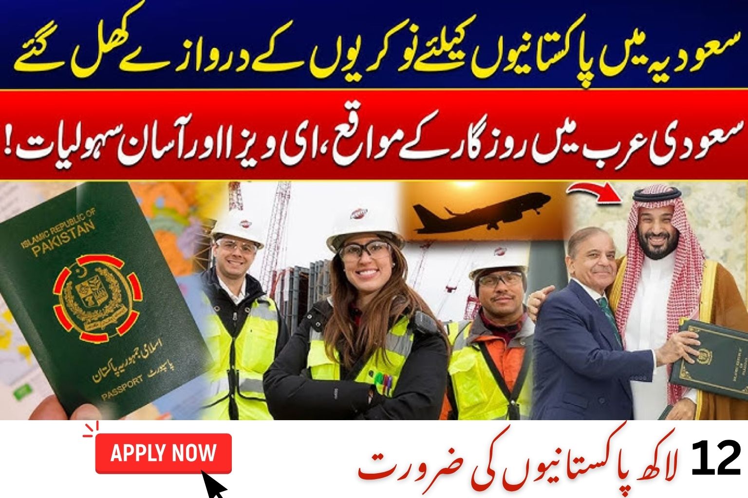 Jobs in Saudi Arabia 2025 for Pakistanis | Free Work Visa & Application Process