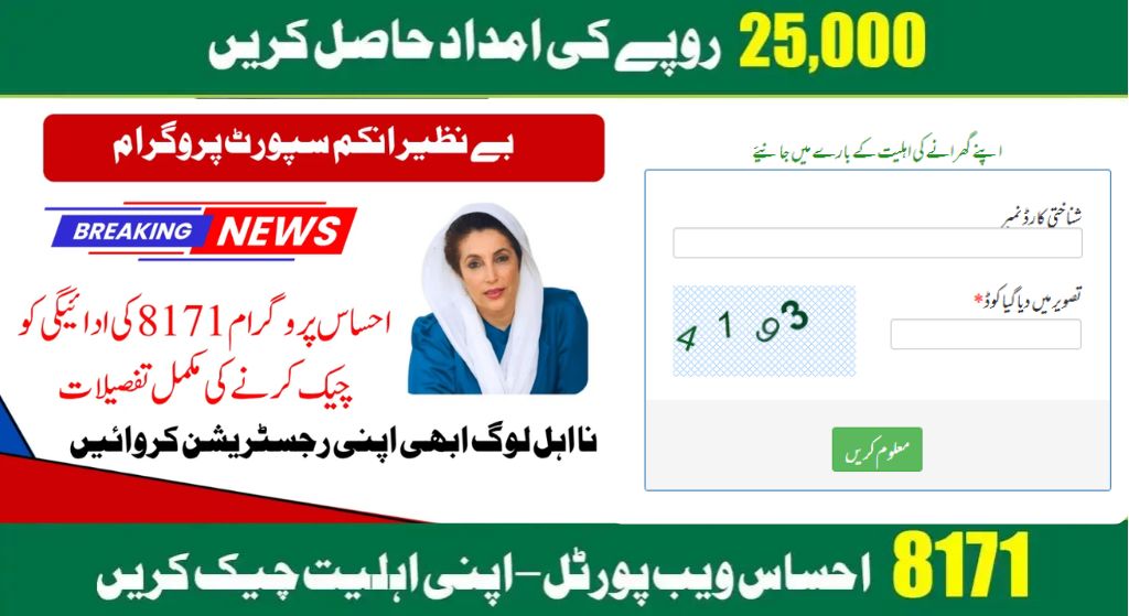 احساس پروگرام رجسٹریشن 8171 ویب پورٹل