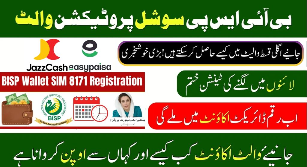 BISP Wallet SIM 8171 Step by Step Guide 2025 26
