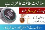 سلاجیت کے فوائد، استعمال کا طریقہ اور مضر اثرات — ایک مکمل گائیڈ