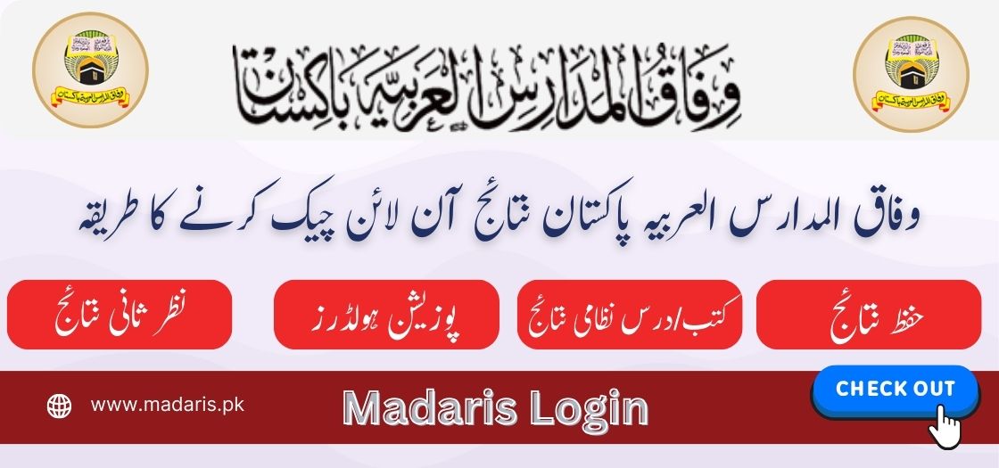 وفاق المدارس نتائج 1447ھ 2026 آن لائن چیک کرنے کا طریقہ