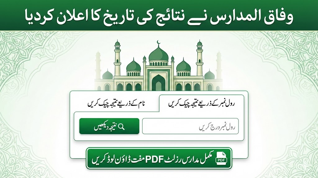 Wifaq Ul Madaris Result 2026 1447 By Roll Number Online Check
